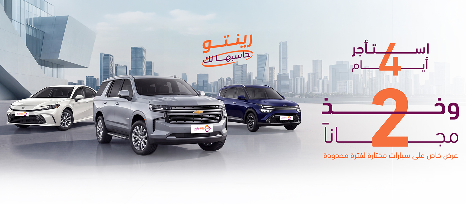 رينتو حاسبها لك